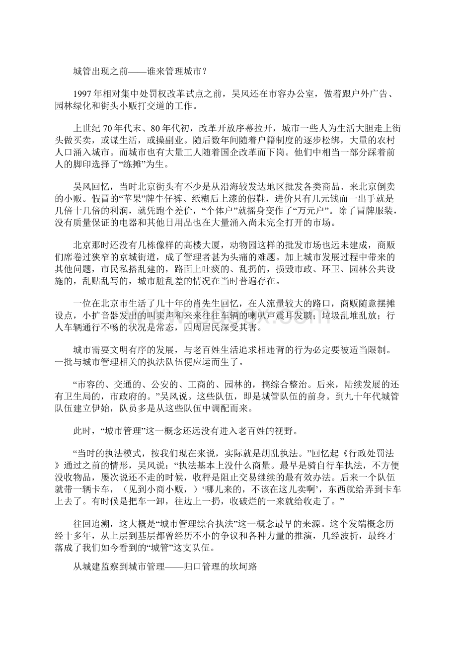 人民网城管十问系列报道.docx_第3页