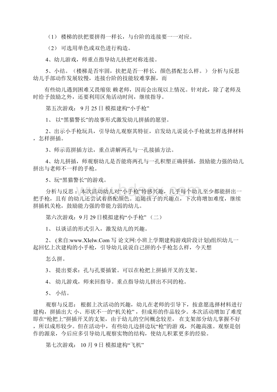 小班上学期建构游戏阶段计划Word文档格式.docx_第3页