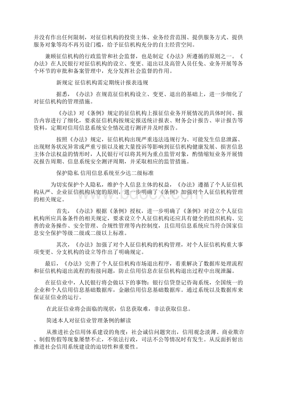 征信业读后感资料.docx_第2页