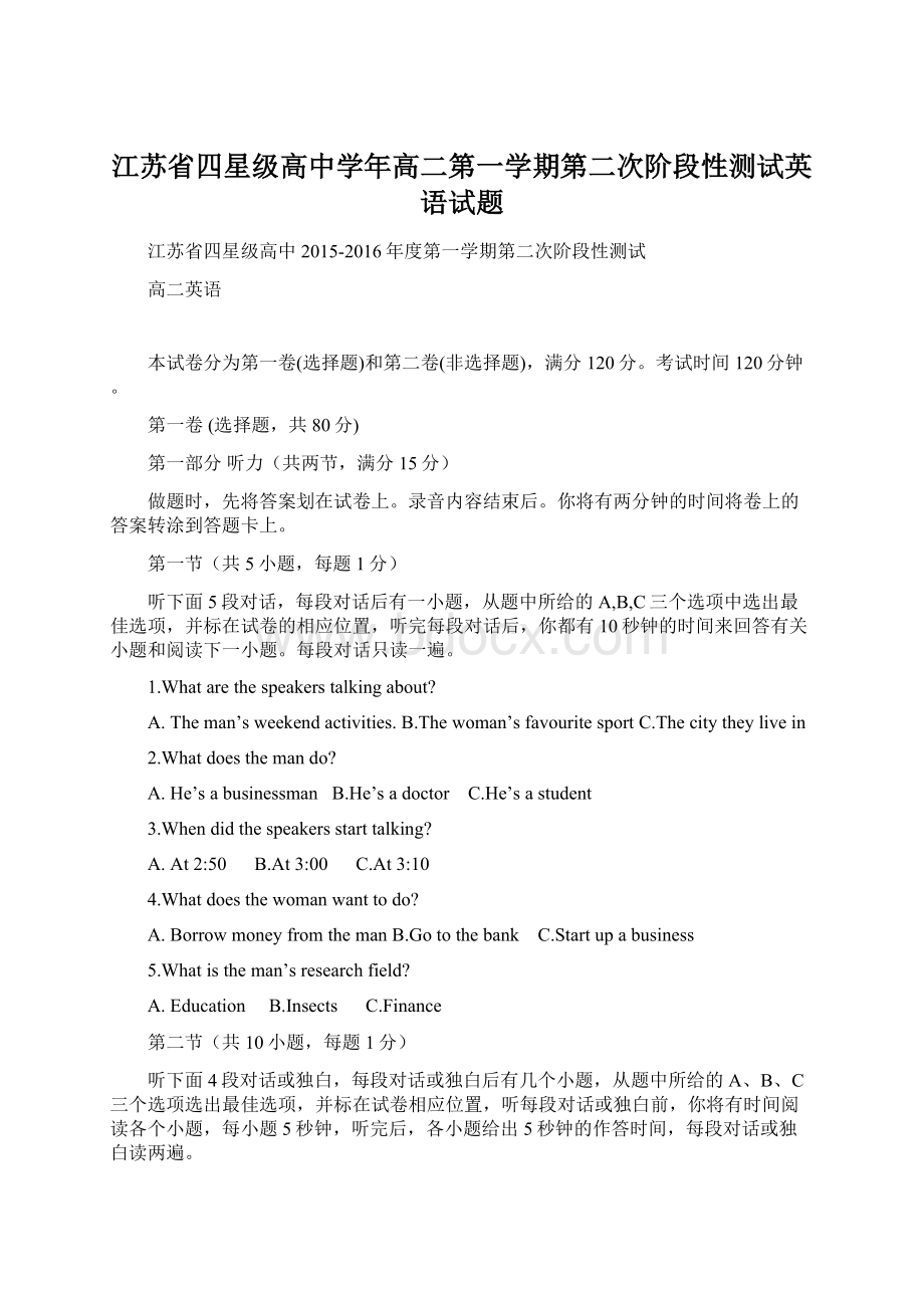 江苏省四星级高中学年高二第一学期第二次阶段性测试英语试题.docx