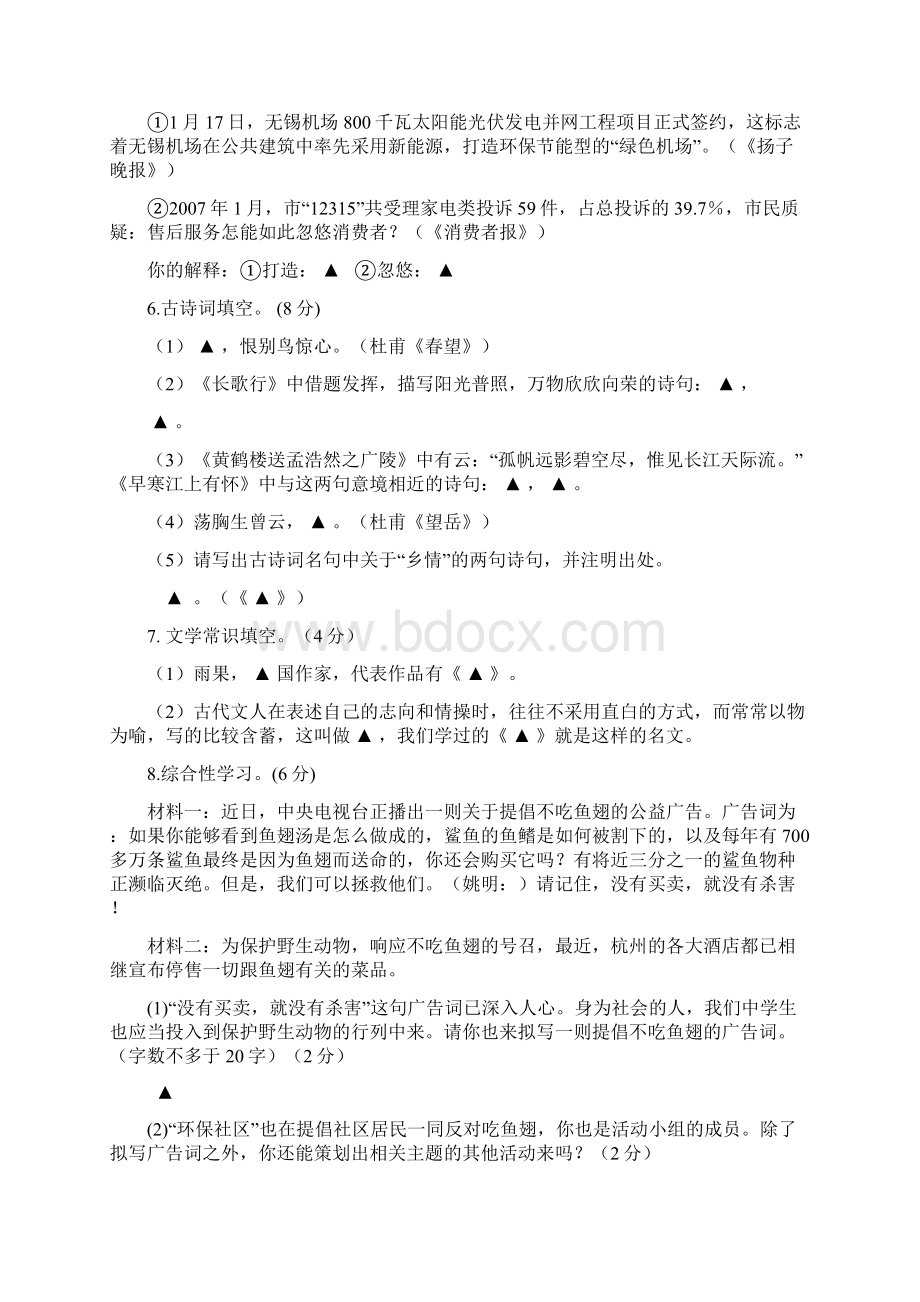 联考八年级语文1.docx_第2页