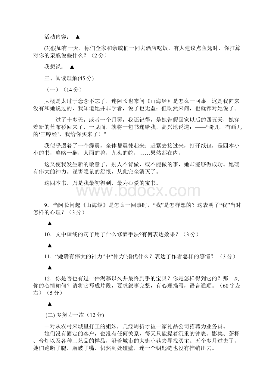 联考八年级语文1.docx_第3页