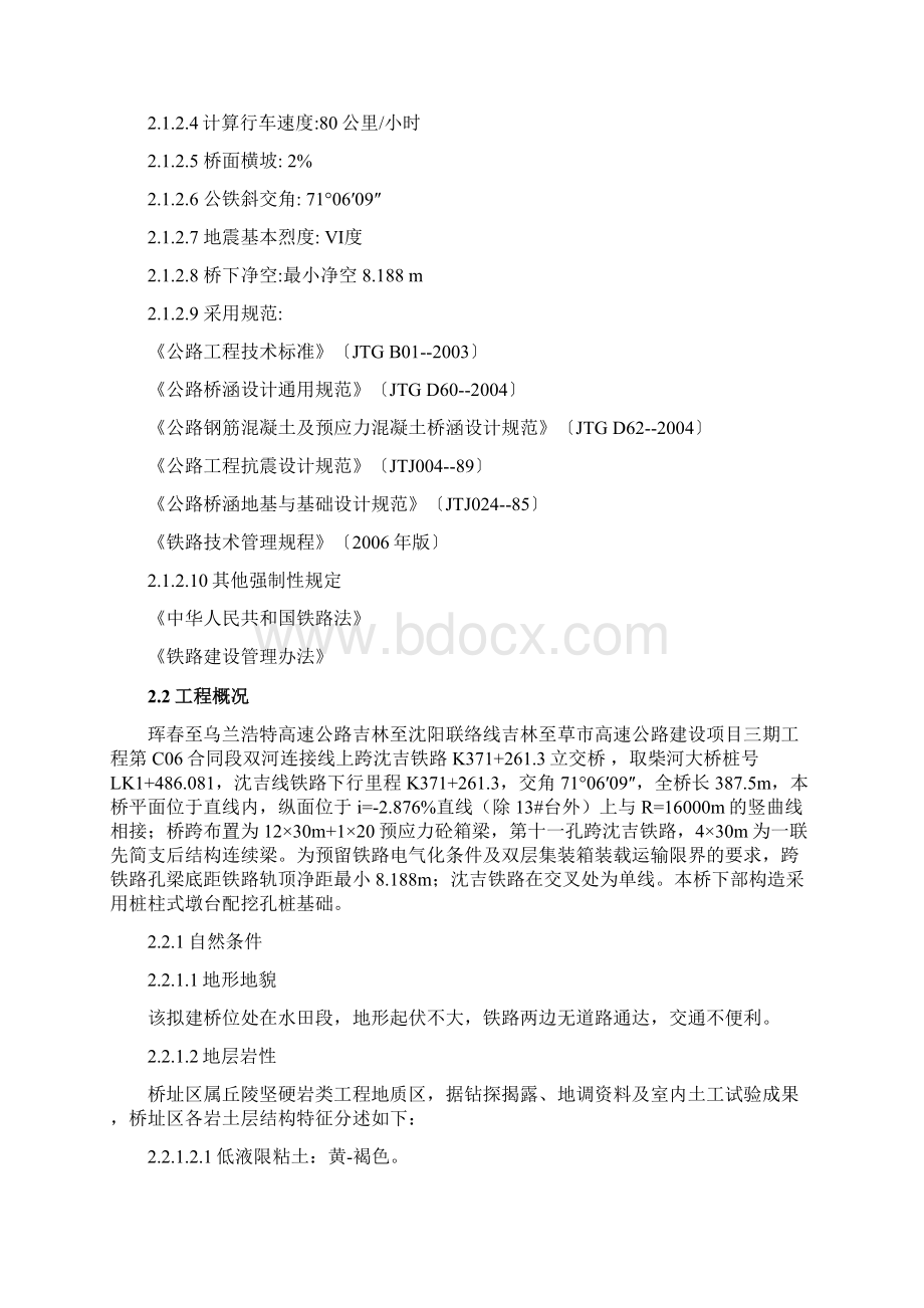 取柴河大桥施工组织设计跨铁路.docx_第2页