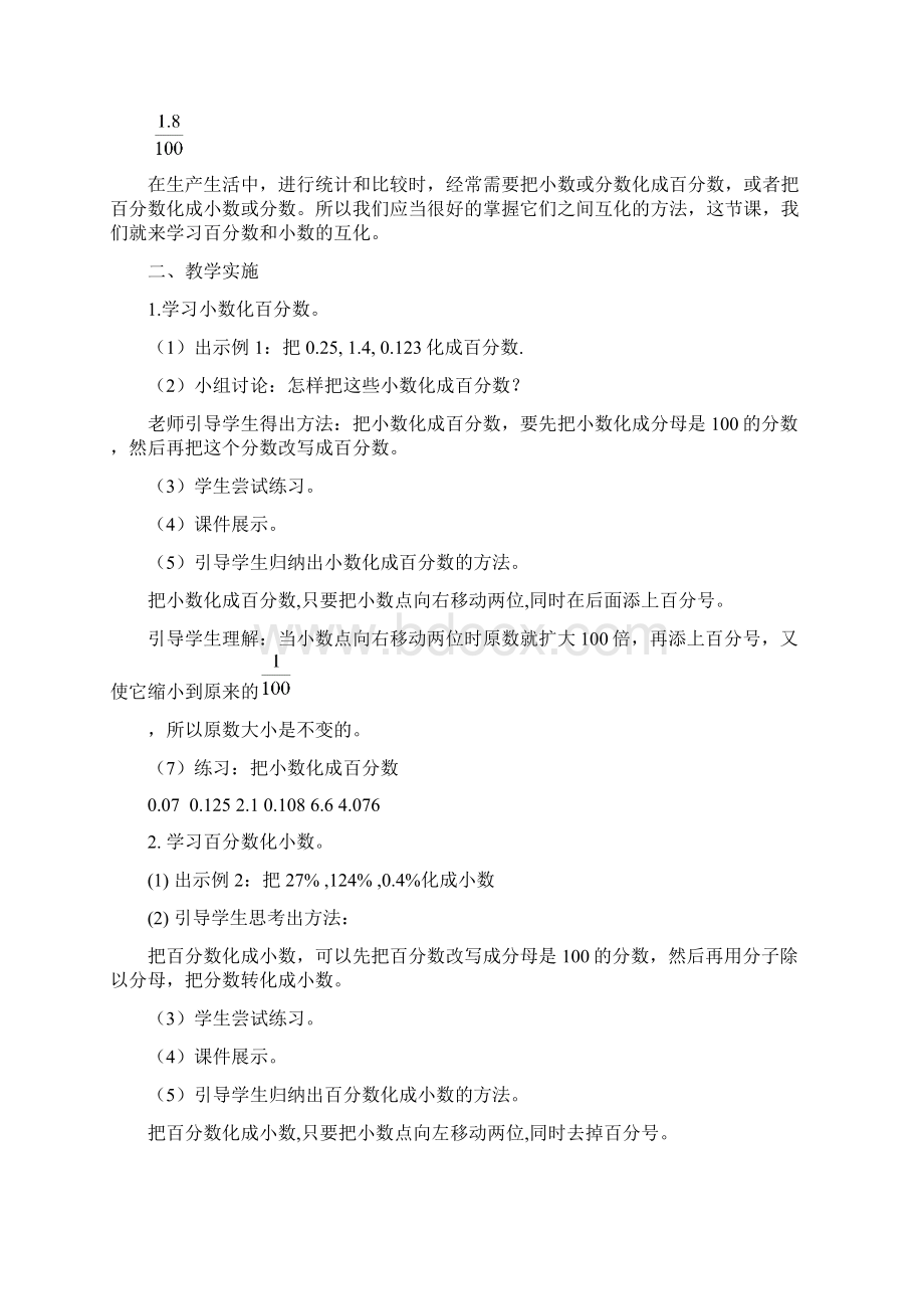 百分数和小数的互化.docx_第2页