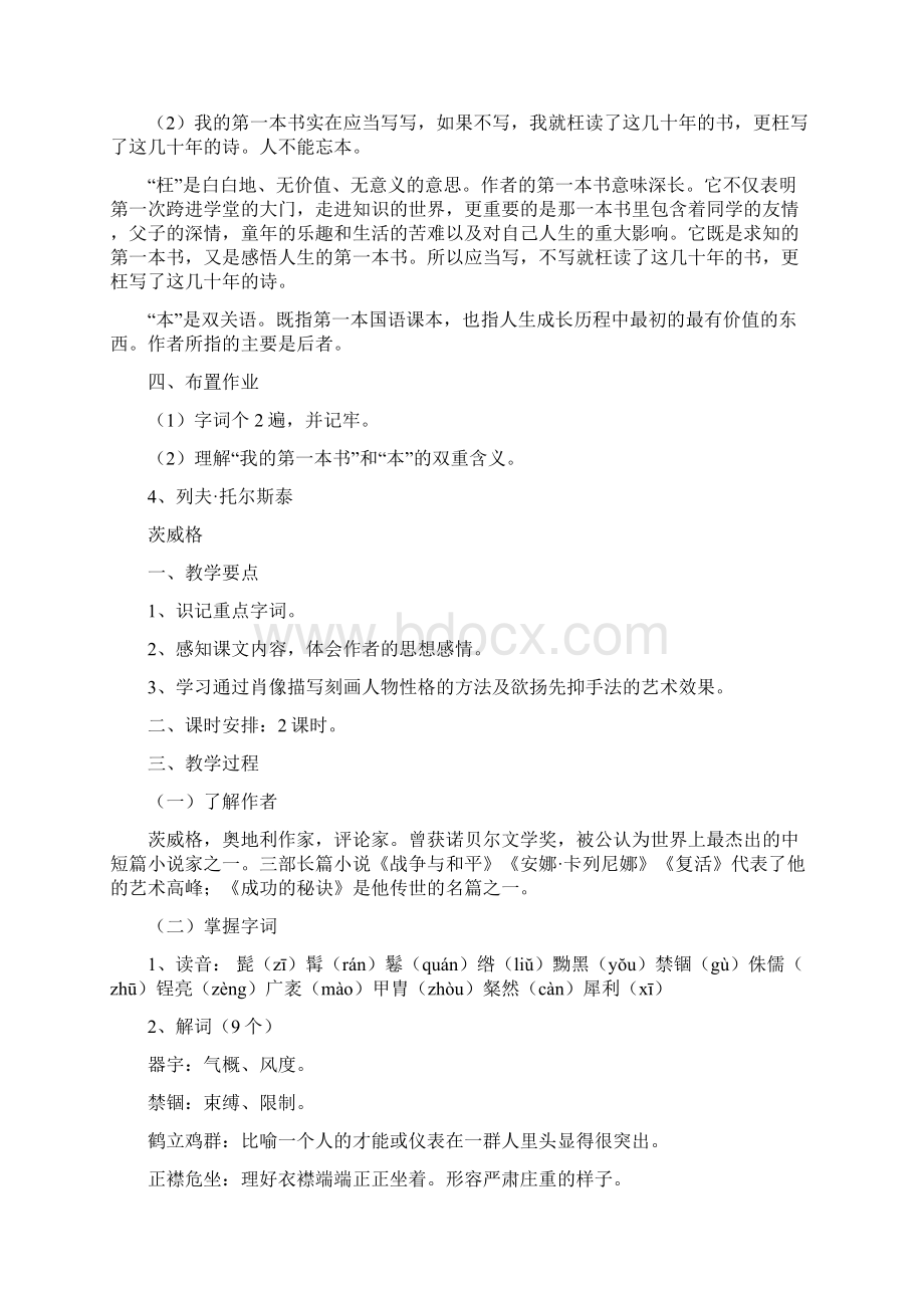 初中小学二年级语文下册教案.docx_第3页