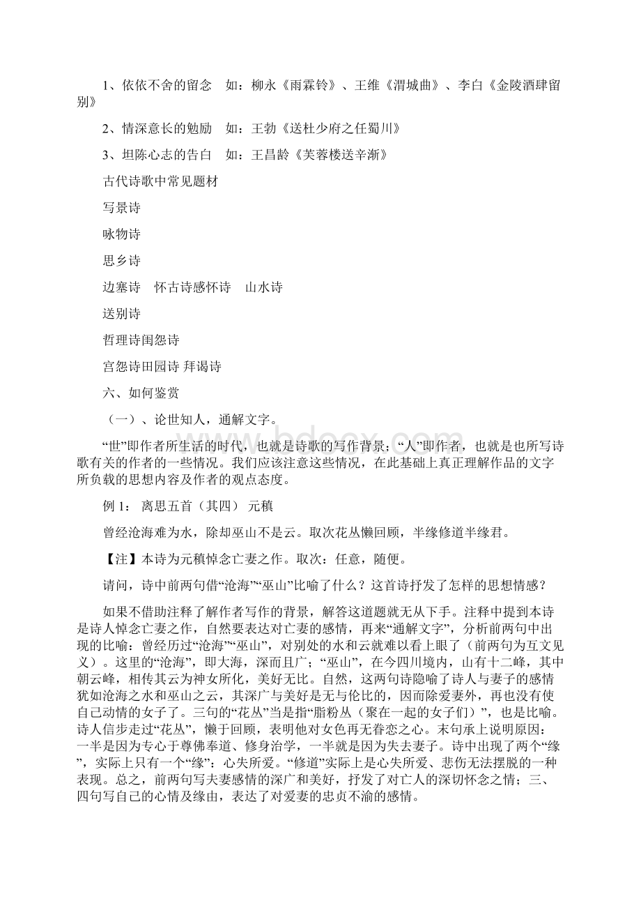 古诗鉴赏评价思想内容和观点态度知识生成性练习学案及教案.docx_第3页