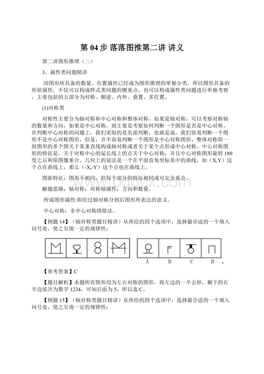 第04步落落图推第二讲讲义.docx