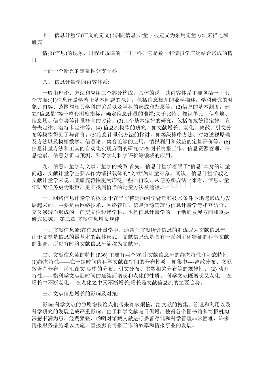 信息计量学重点整理.docx_第2页