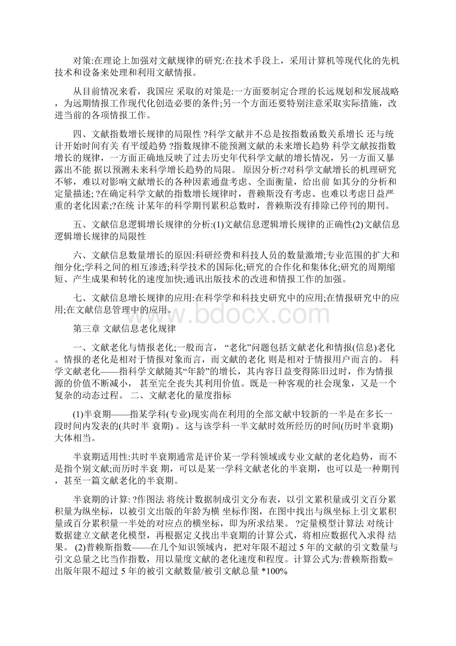 信息计量学重点整理.docx_第3页