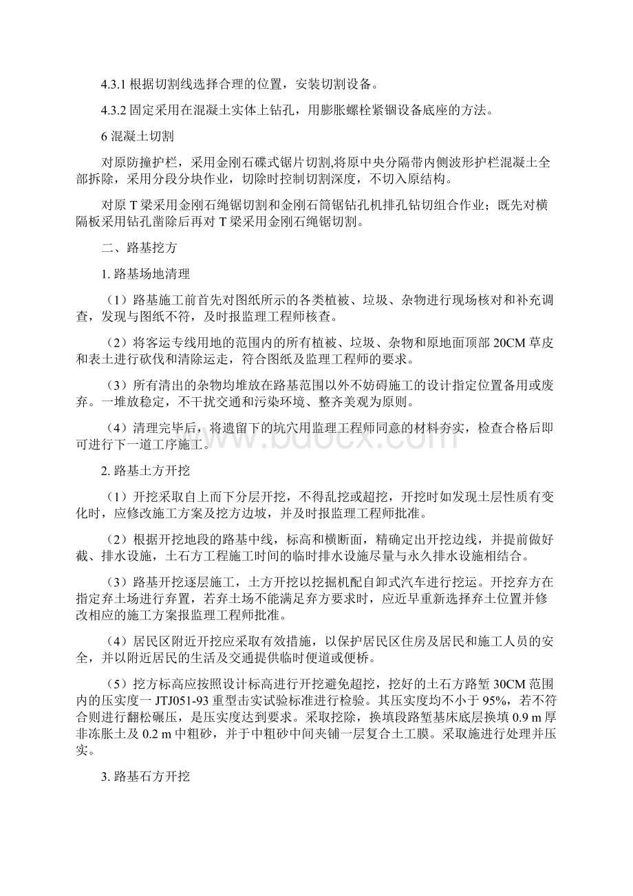 危桥改造工程路基工程施工方法.docx_第2页