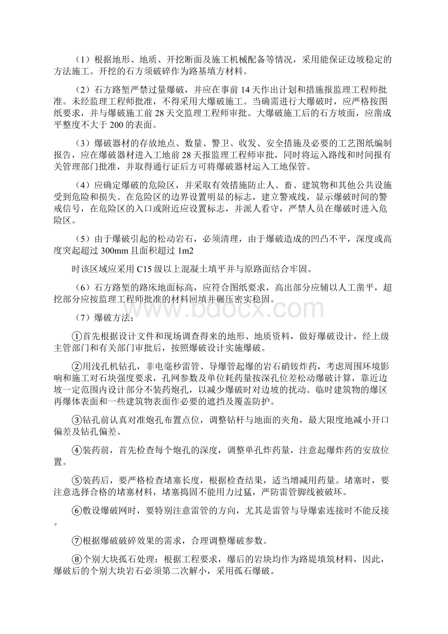 危桥改造工程路基工程施工方法.docx_第3页