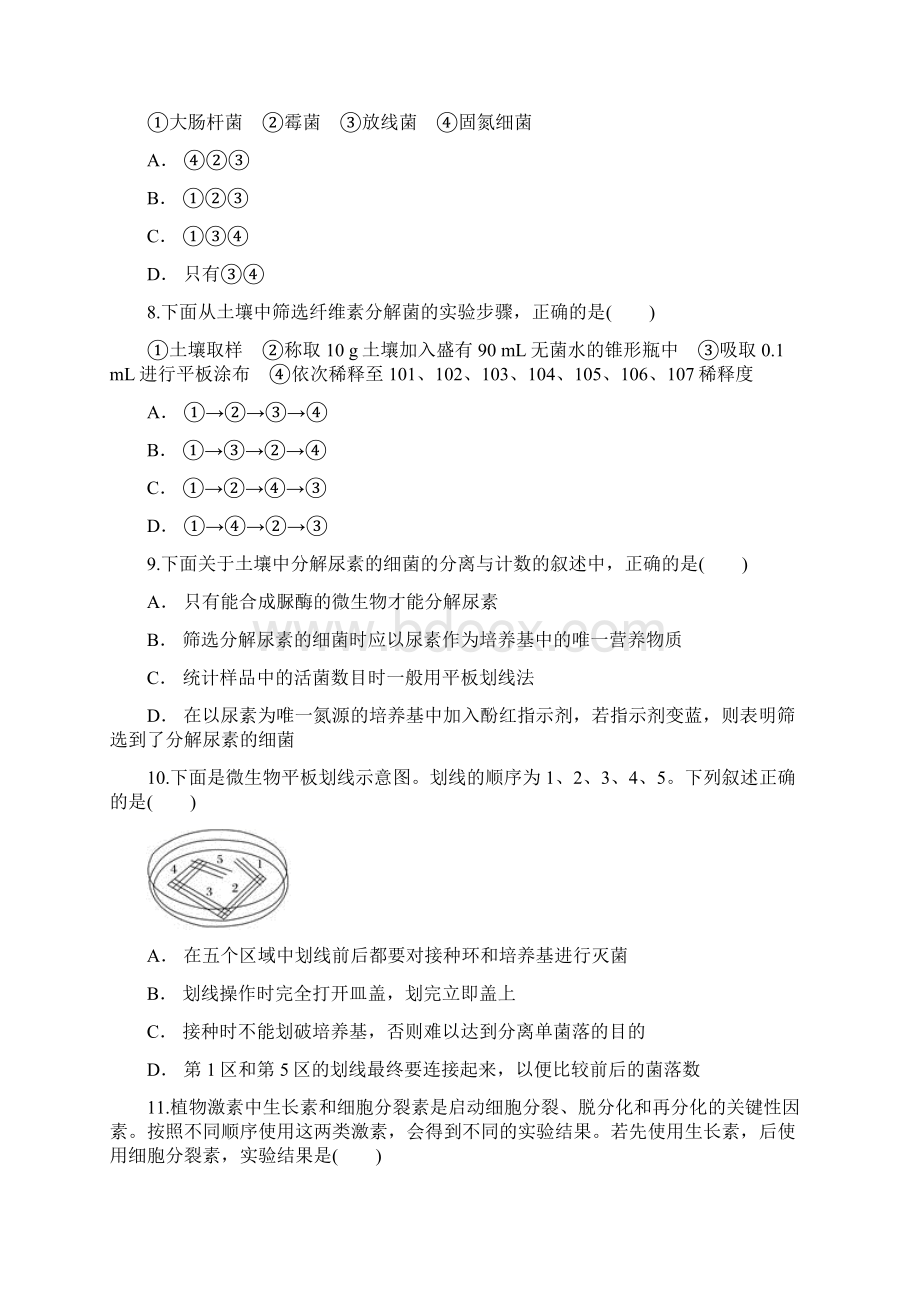 人教版高中生物第一轮复习第十一专题《生物技术实践》测试题word解析版.docx_第3页