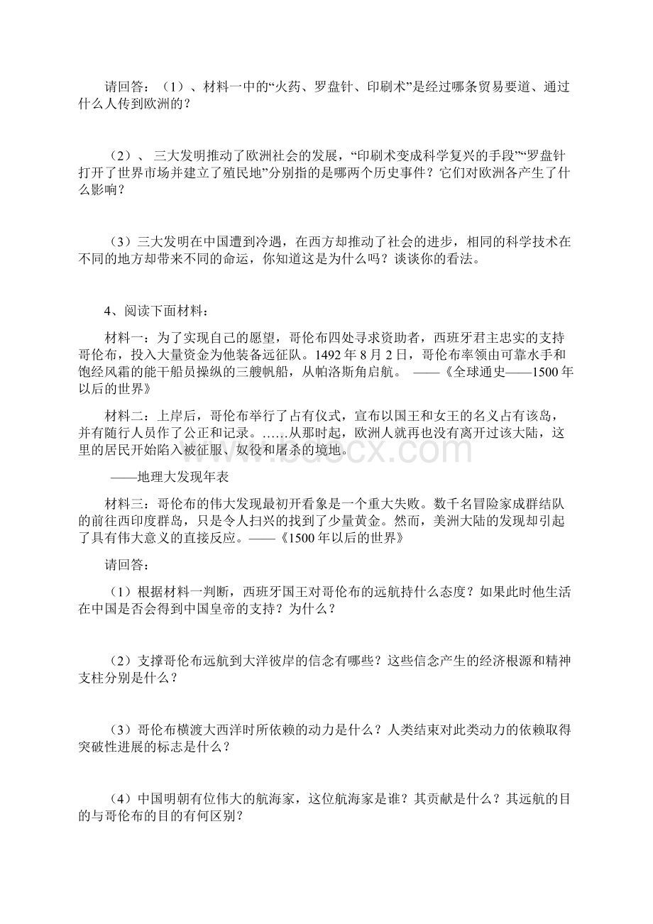 材料解析题世界近代史解析Word文档格式.docx_第2页