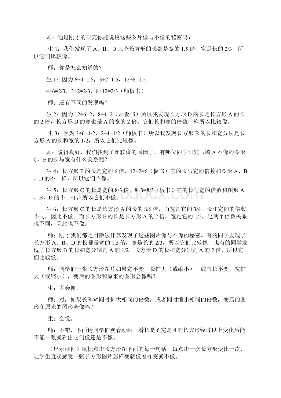 新北师大版小学六年级数学上册第六单元《比的认识》教案.docx_第3页