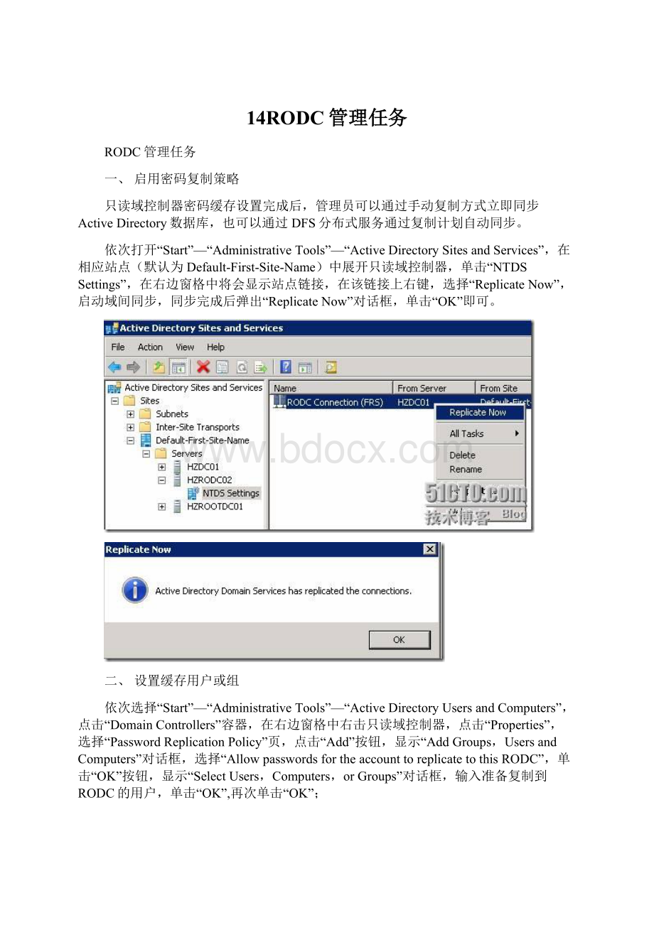 14RODC管理任务.docx_第1页