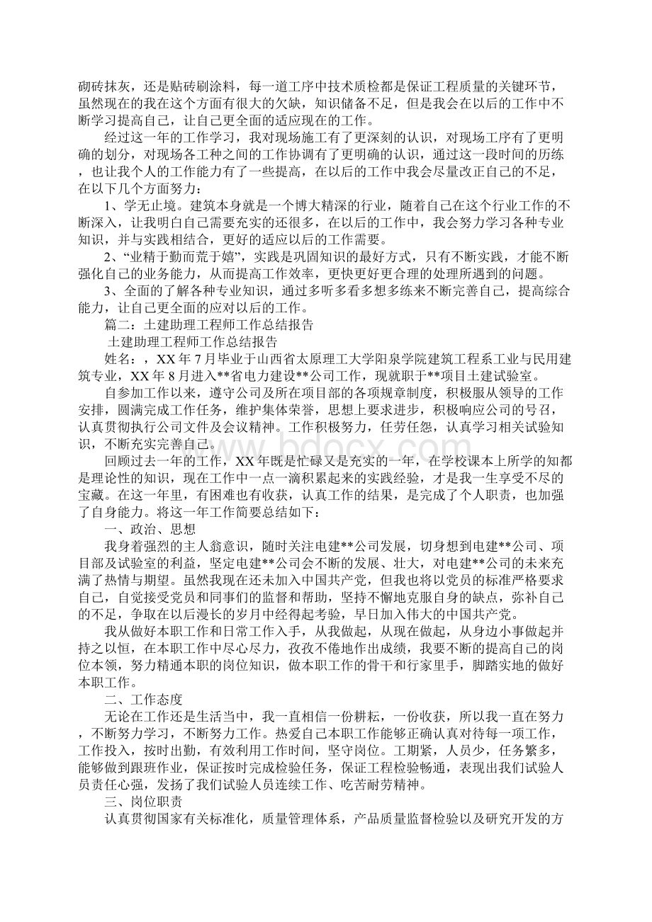 土建初级工程师工作总结.docx_第2页