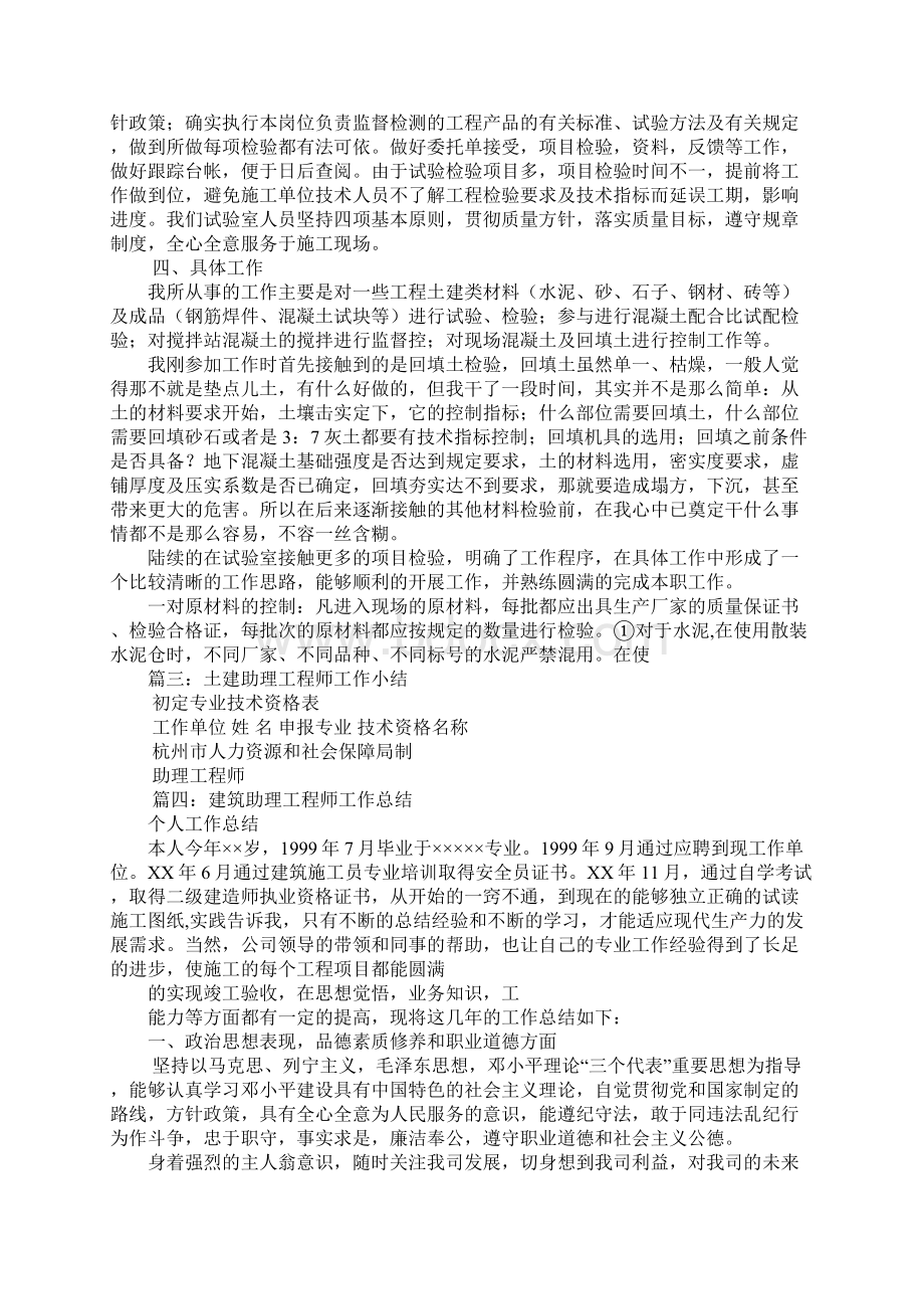 土建初级工程师工作总结.docx_第3页