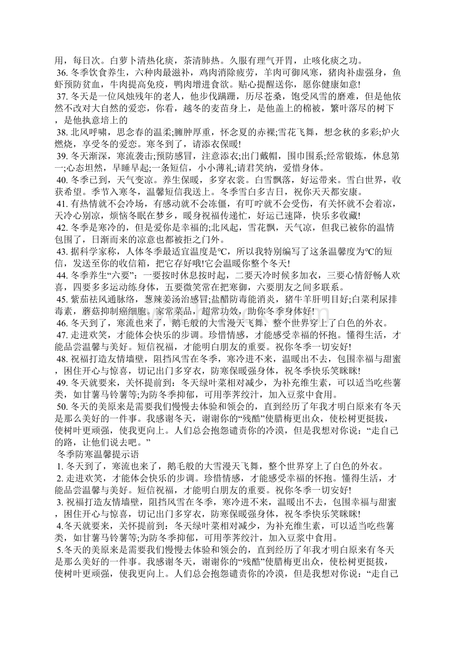 冬季天气变冷温馨提示语口号大全.docx_第3页