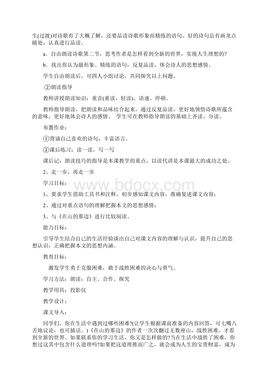 精品G人教版七年级上册语文教案Word格式文档下载.docx_第3页