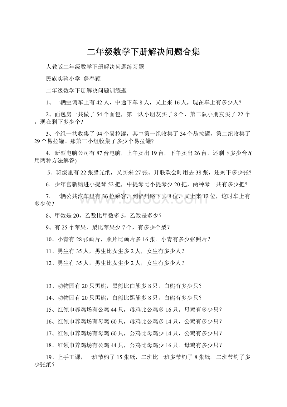 二年级数学下册解决问题合集Word文档下载推荐.docx