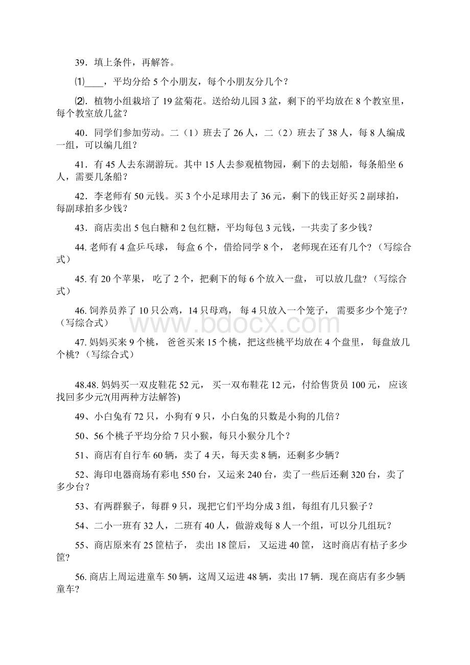 二年级数学下册解决问题合集Word文档下载推荐.docx_第3页