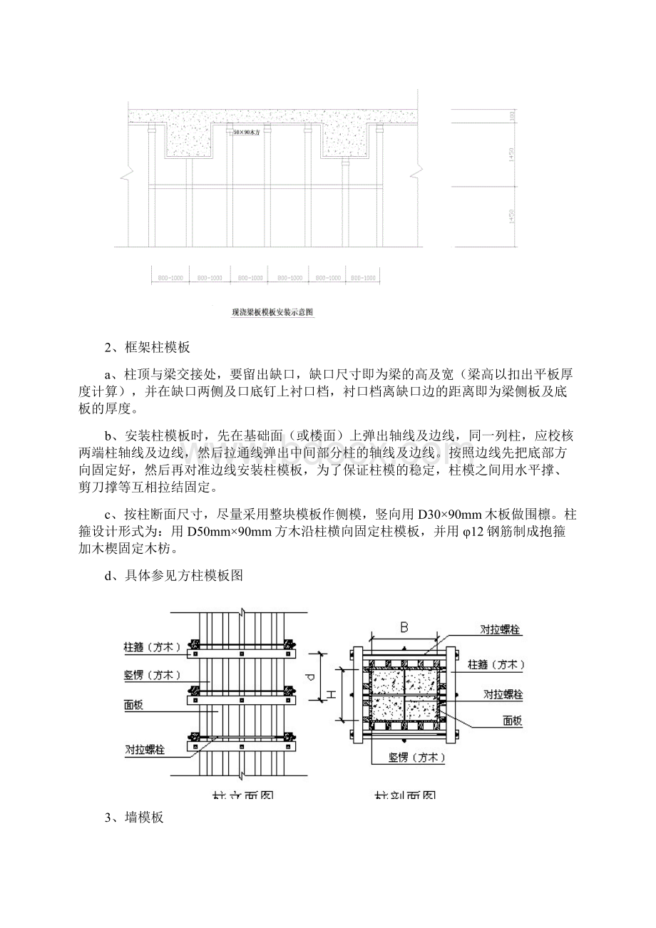 经济适用住房小区模板施工方案Word文档下载推荐.docx_第3页