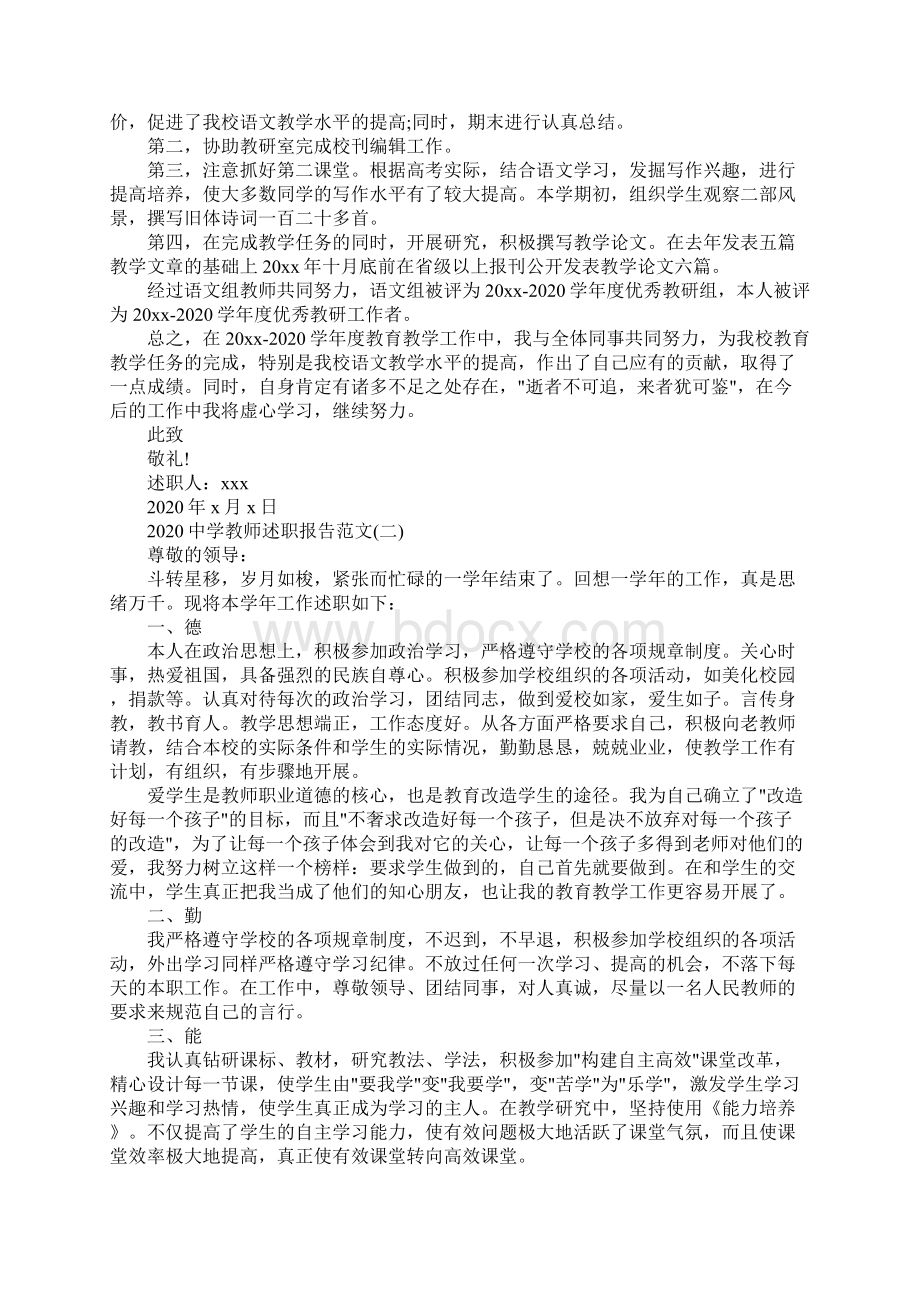 中学教师述职报告参考范文Word文档下载推荐.docx_第2页