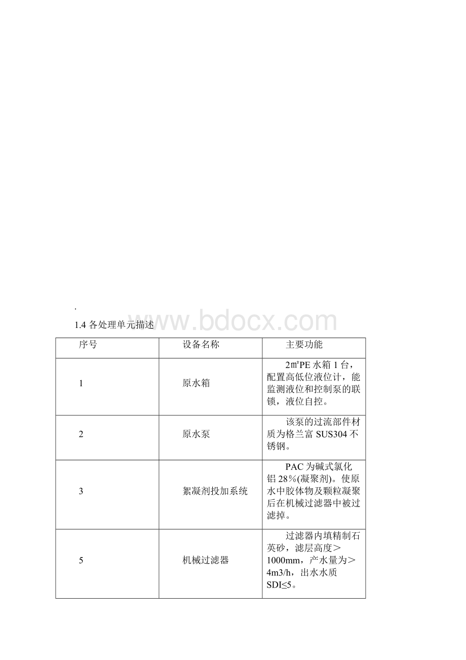 纯化水系统验证方案文档格式.docx_第3页