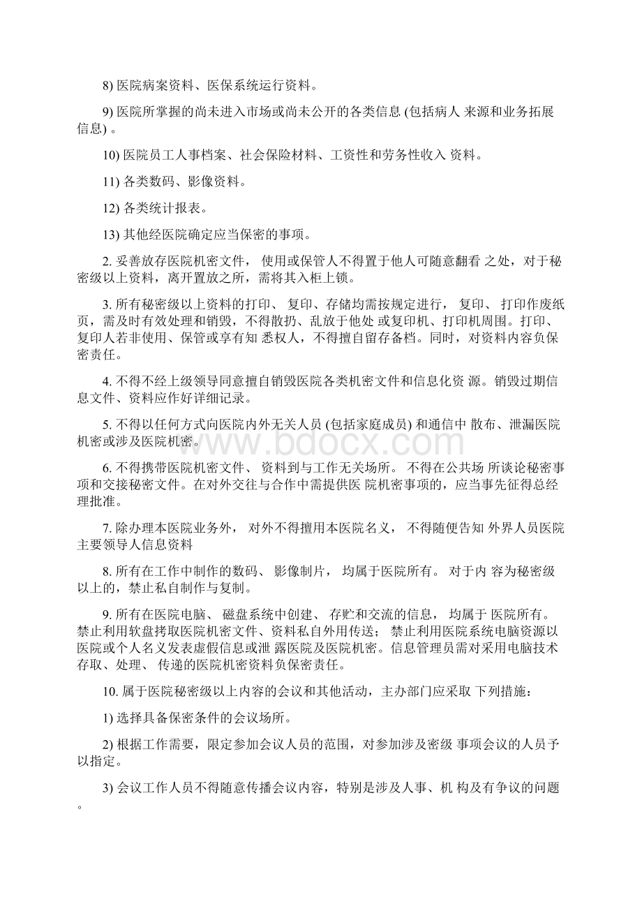 医院档案信息管理制度Word文档下载推荐.docx_第2页