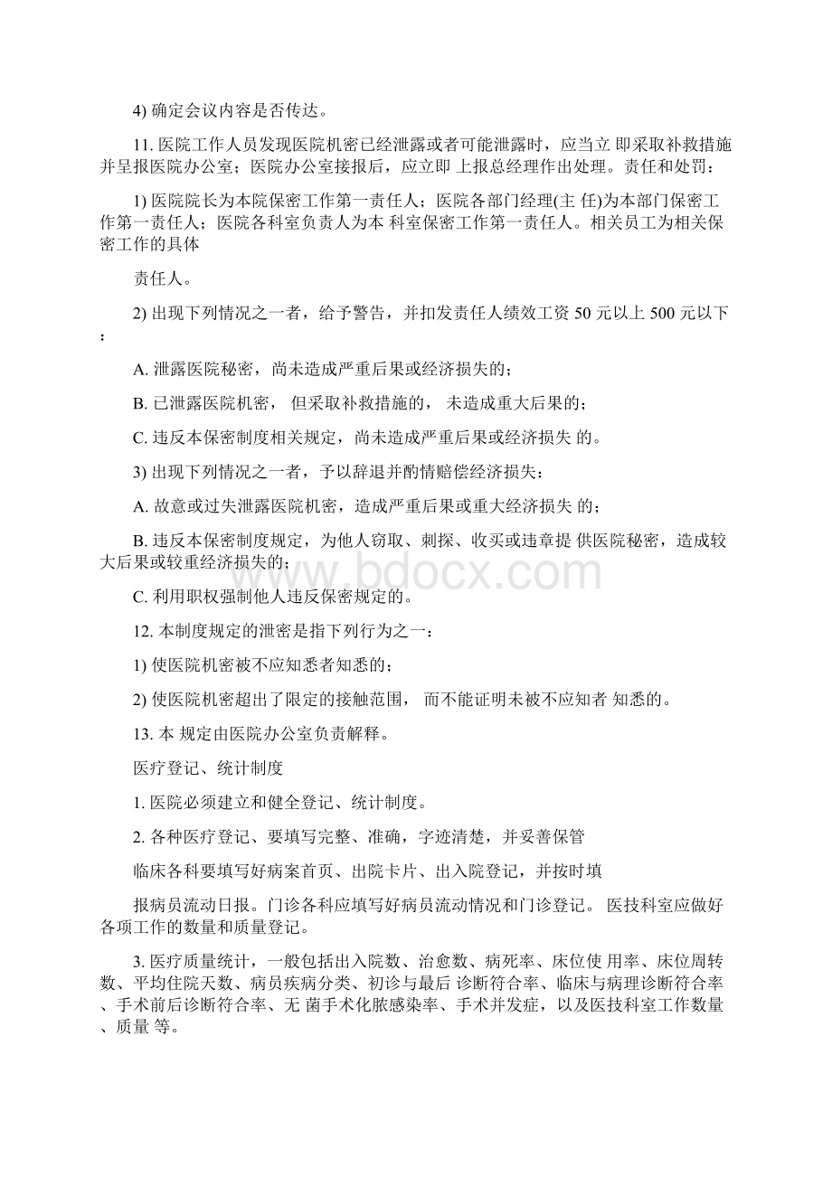 医院档案信息管理制度Word文档下载推荐.docx_第3页