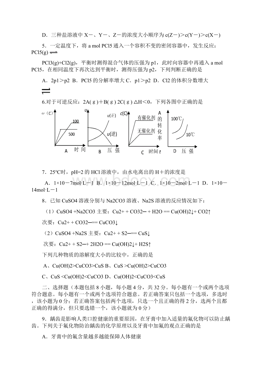 高二化学选修4过关检测试题.docx_第2页