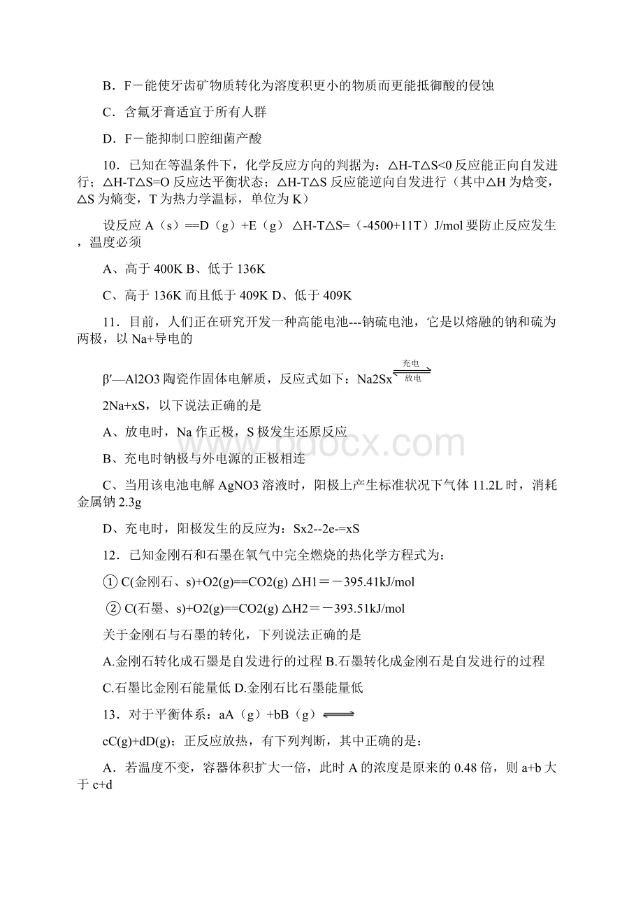 高二化学选修4过关检测试题.docx_第3页