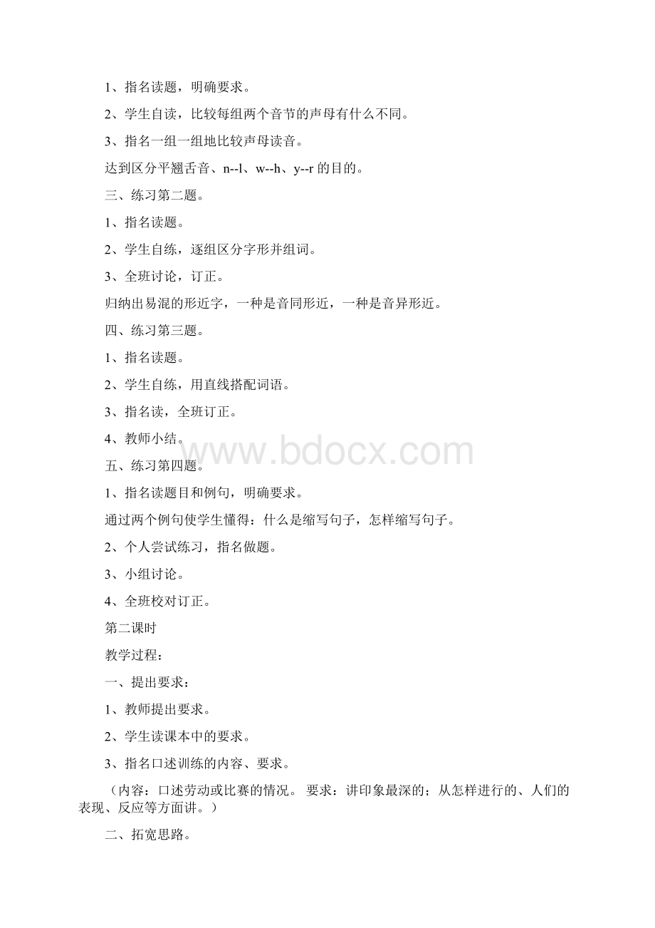 小学语文北师大版五年级下册教学设计期末复习教案Word格式.docx_第3页