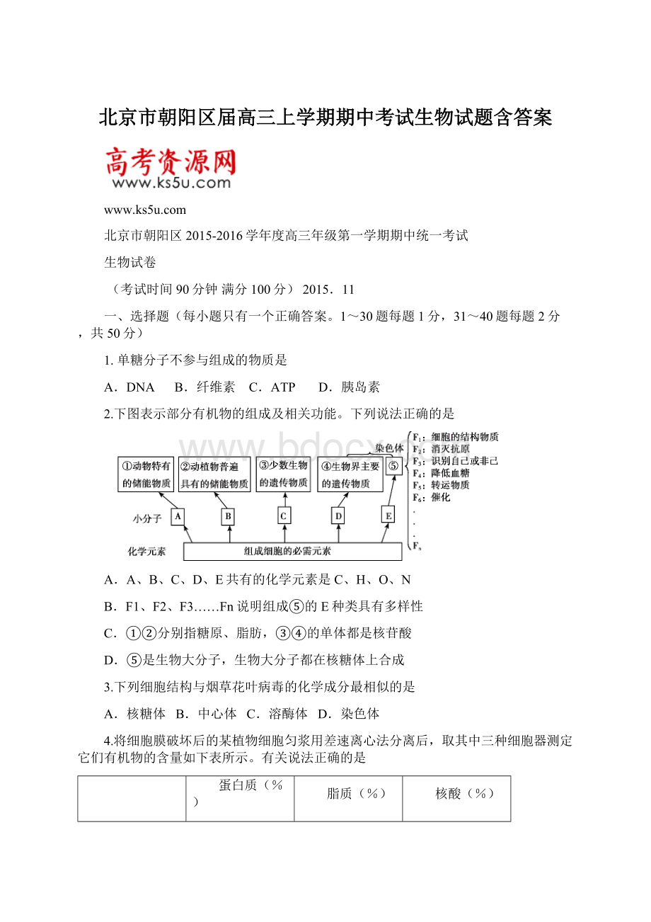 北京市朝阳区届高三上学期期中考试生物试题含答案Word格式文档下载.docx