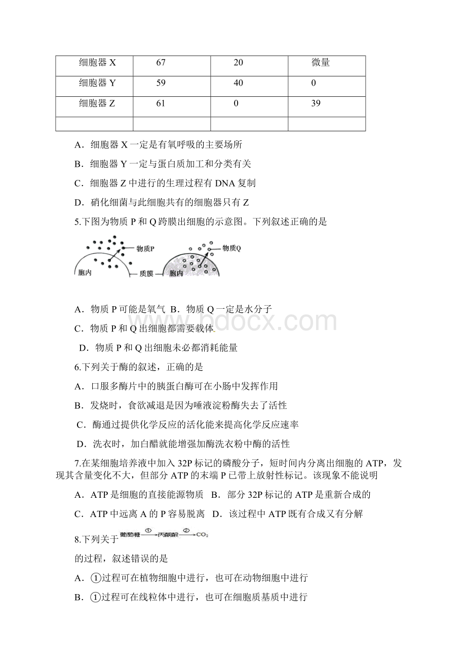 北京市朝阳区届高三上学期期中考试生物试题含答案.docx_第2页