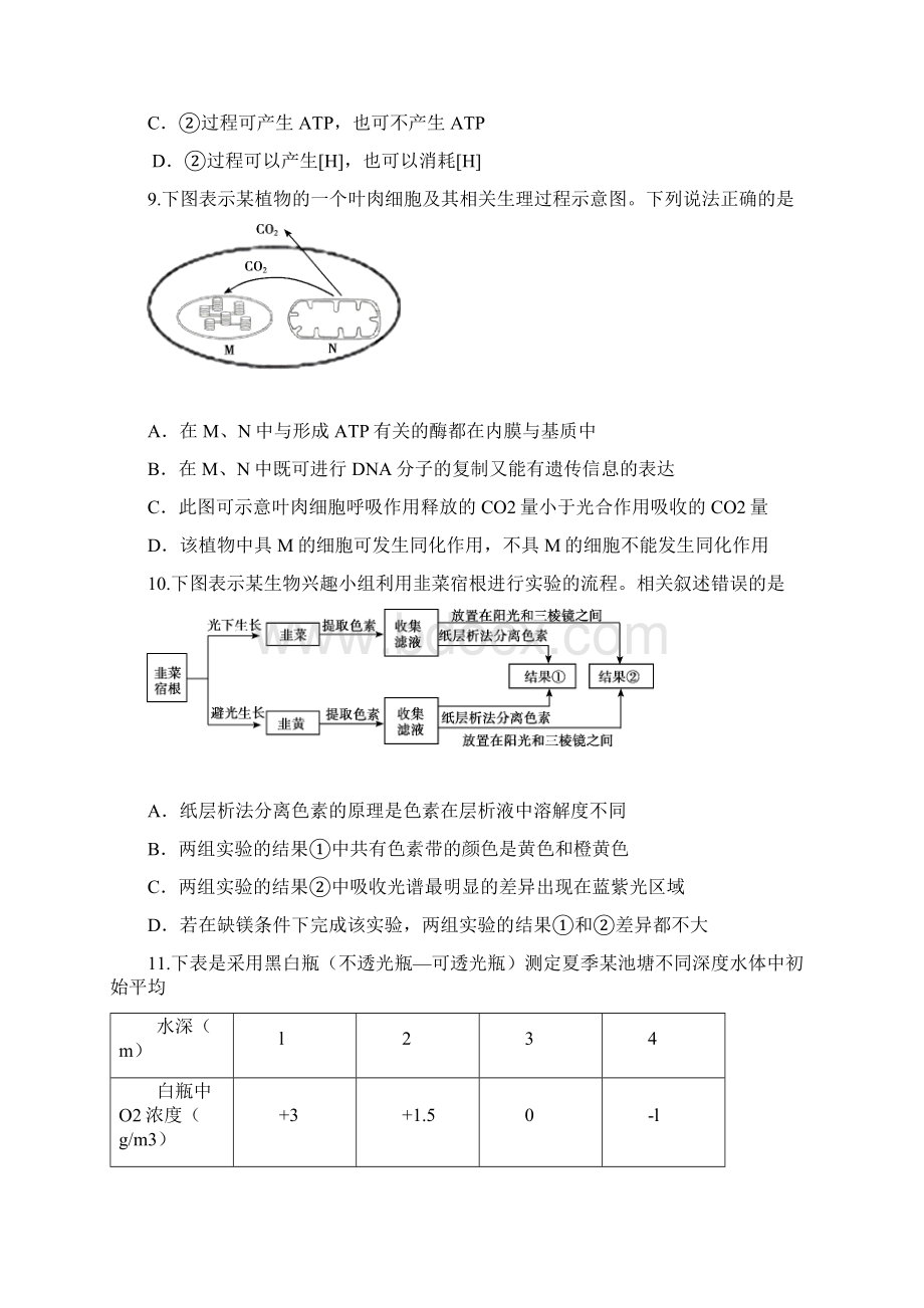 北京市朝阳区届高三上学期期中考试生物试题含答案.docx_第3页