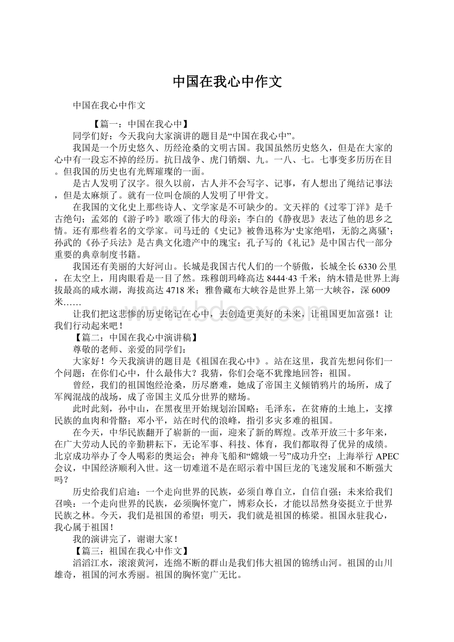 中国在我心中作文.docx_第1页