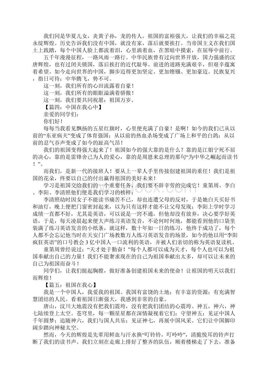 中国在我心中作文.docx_第2页