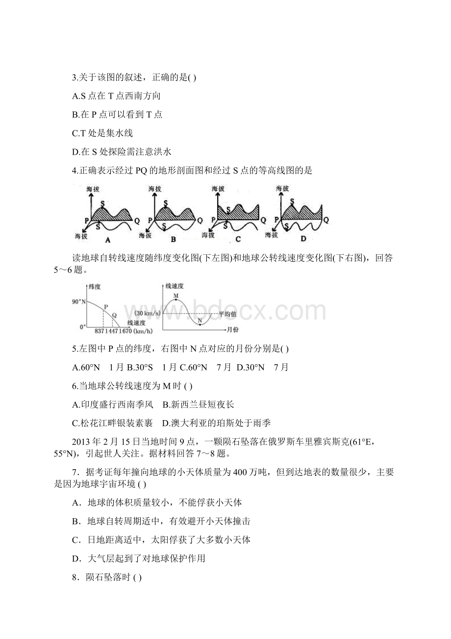 山东省滕州市第一中学届高三单元检测地理试题Word文档下载推荐.docx_第2页