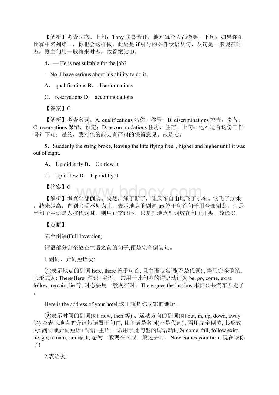 江苏省宿迁市高二下学期期末考试英语试题解析Word版.docx_第2页