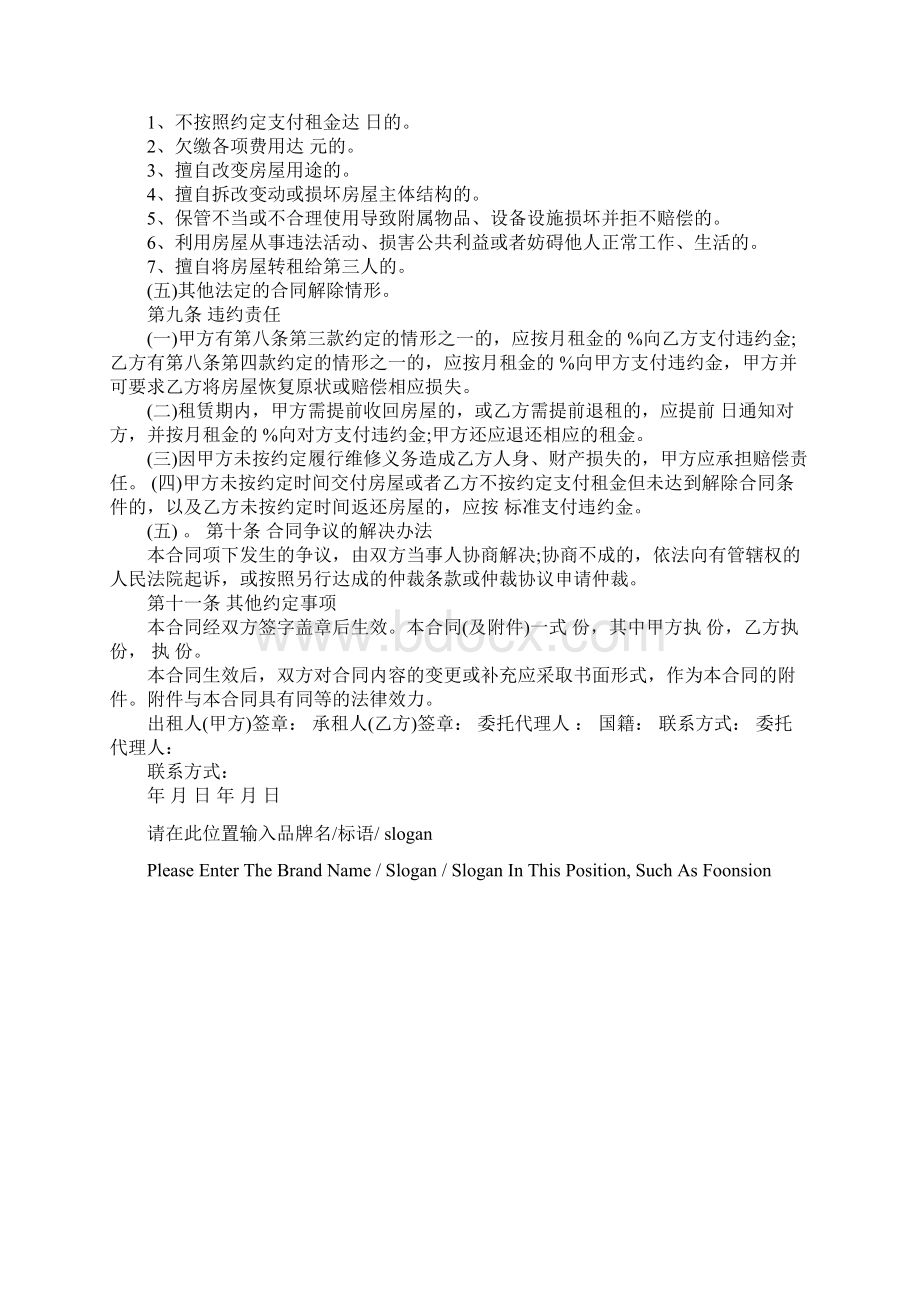 小孩上学房屋租赁合同示范文本.docx_第3页