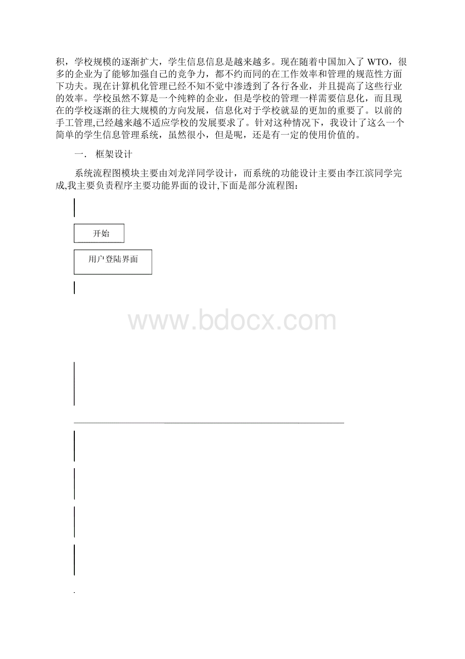 delphi 课程设计学生管理系统.docx_第3页