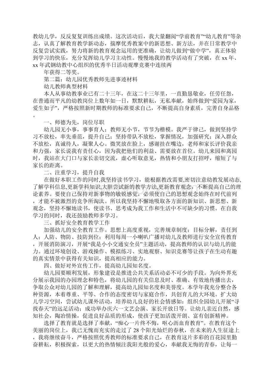 优秀幼儿园教师先进事迹材料.docx_第2页