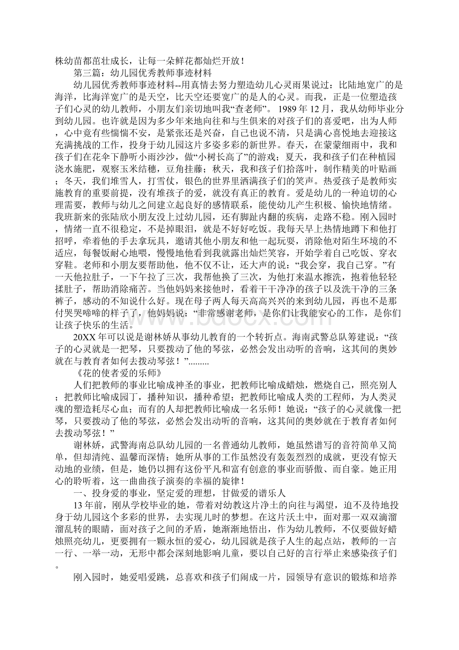 优秀幼儿园教师先进事迹材料.docx_第3页