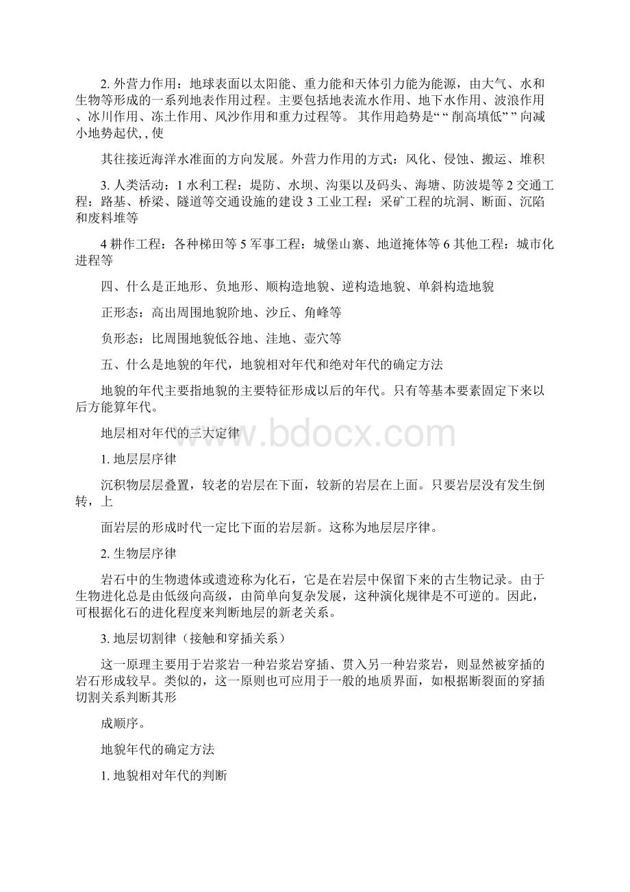 地貌第四纪复习DOC.docx_第2页