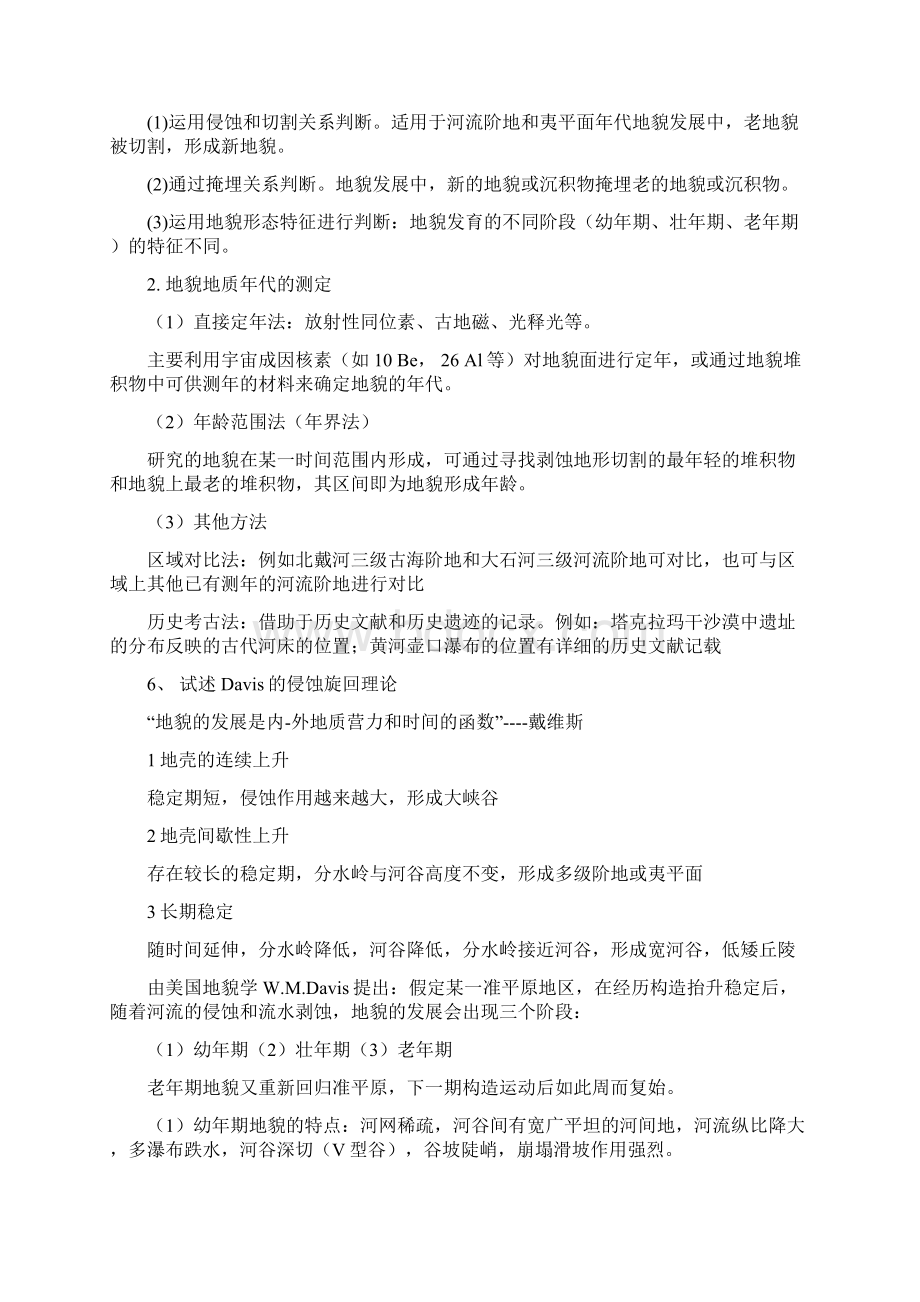 地貌第四纪复习DOC.docx_第3页