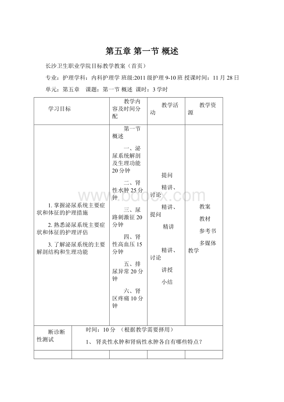 第五章 第一节 概述Word格式文档下载.docx_第1页