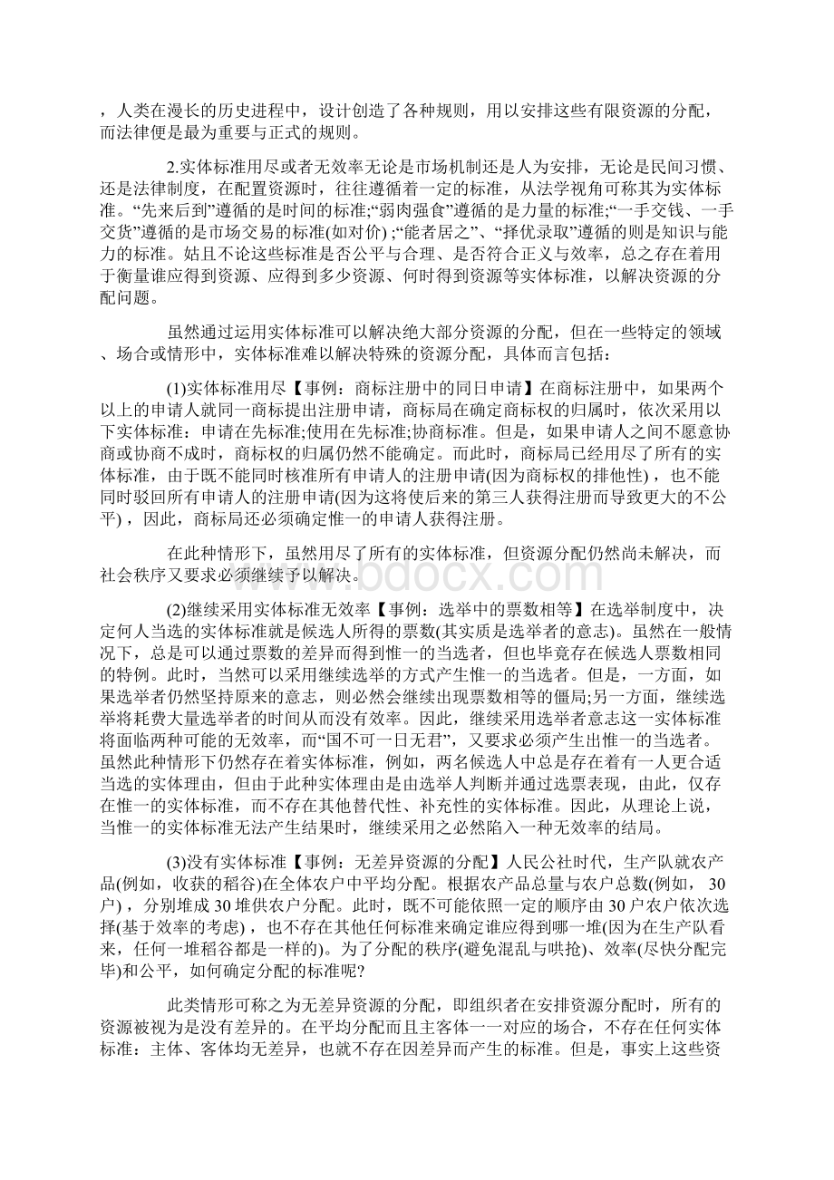 论抽签程序在经济法中的运用.docx_第3页