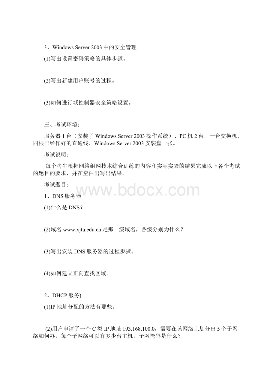 网络组网技术综合训学习指南.docx_第3页