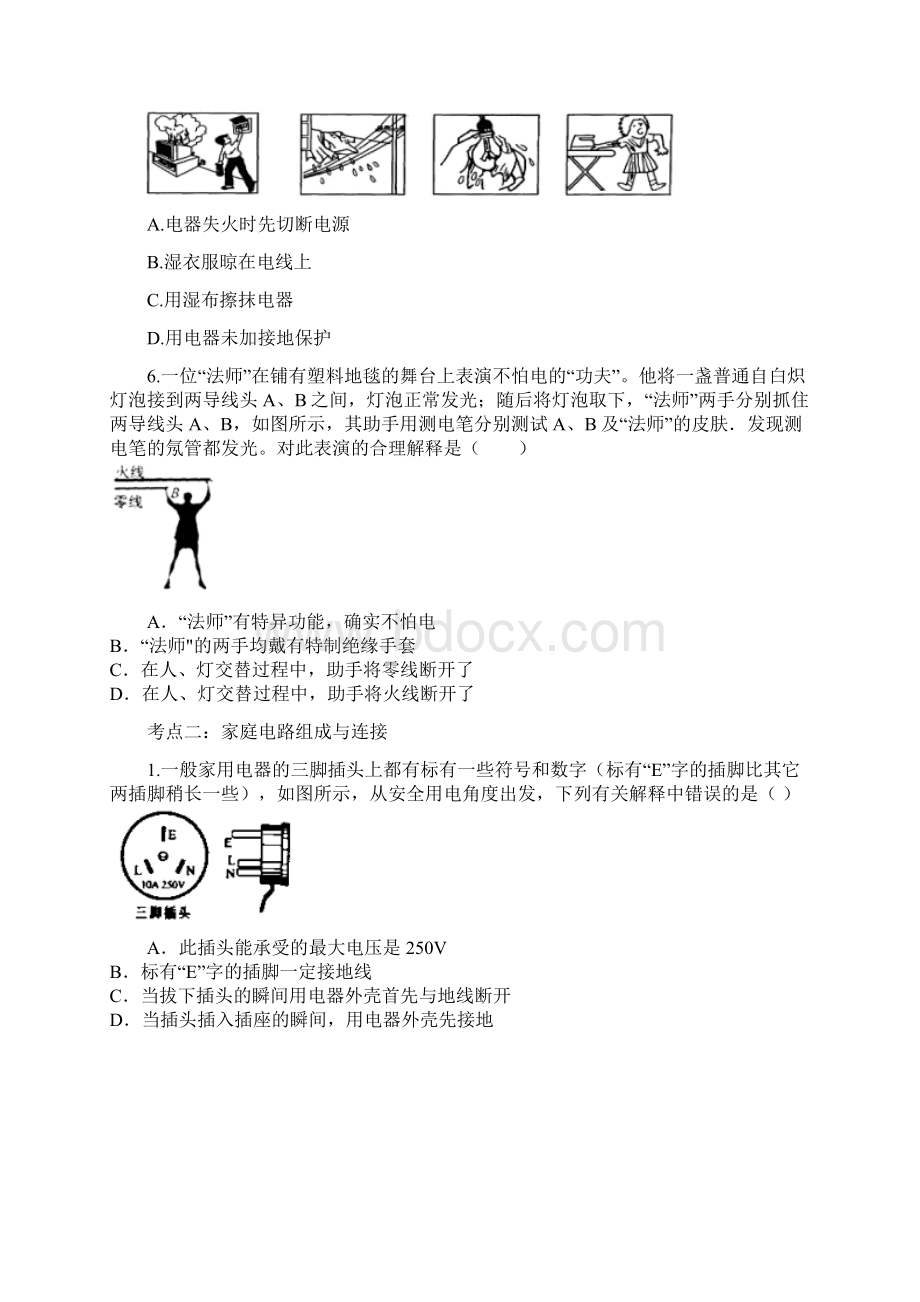 中考复习 物理经典考题训练专题十五家庭电路与用电安全.docx_第2页